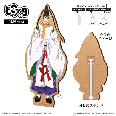 『逃げ上手の若君』どこスタ(木製 ver.)/諏訪頼重