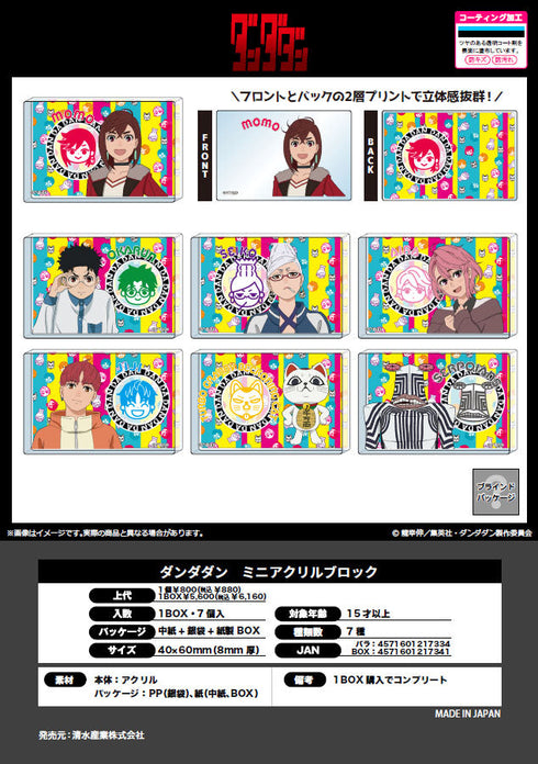 『ダンダダン』ミニアクリルブロック【BOX】