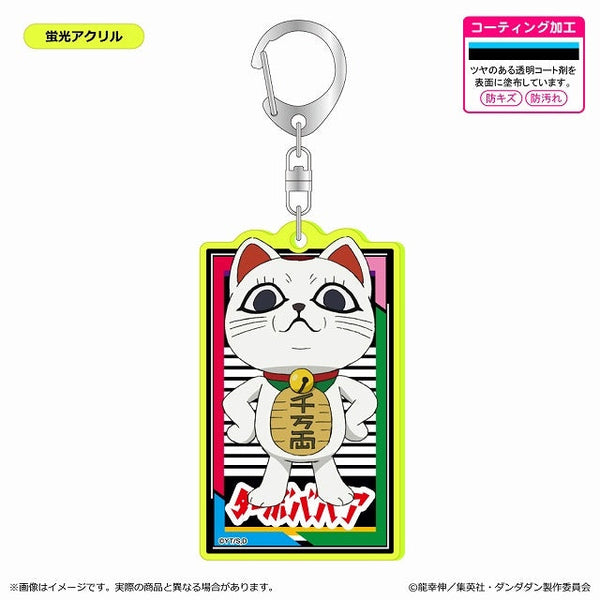 『ダンダダン』蛍光アクリルキーホルダー/ターボババア(招き猫)