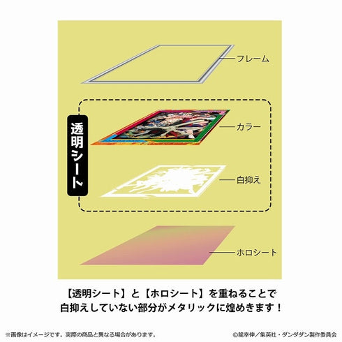『ダンダダン』ホログラムアート