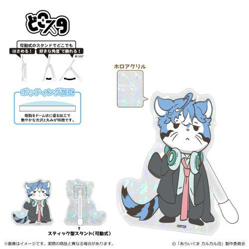 『あらいぐま カルカル団』どこスタ(ホログラム ver.)/サブカル