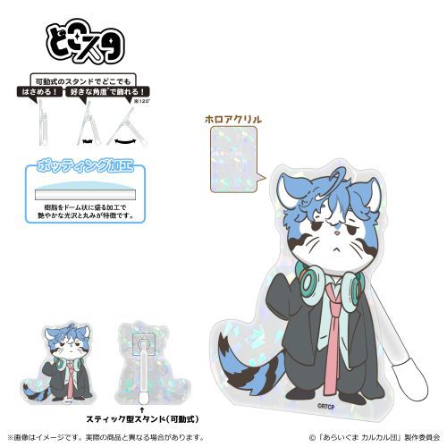 『あらいぐま カルカル団』どこスタ(ホログラム ver.)/サブカル