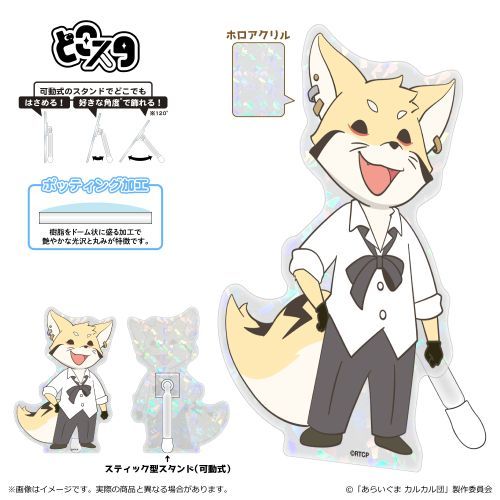 『あらいぐま カルカル団』どこスタ(ホログラム ver.)/コミカル