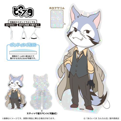 『あらいぐま カルカル団』どこスタ(ホログラム ver.)/ミドル