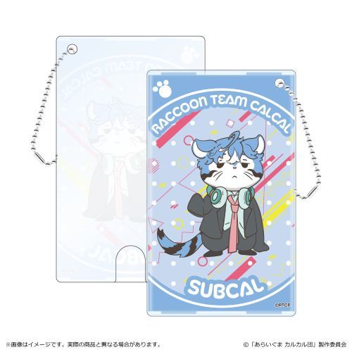 『あらいぐま カルカル団』クリアパスケース/サブカル