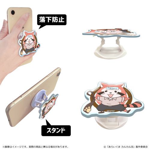 『あらいぐま カルカル団』スマホグリップ/アカカル