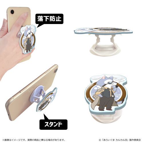 『あらいぐま カルカル団』スマホグリップ/ミドル