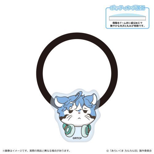 『あらいぐま カルカル団』アクリルヘアゴム/サブカル