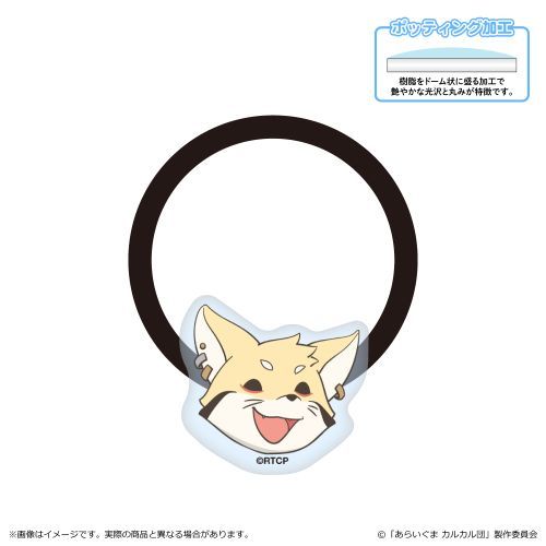『あらいぐま カルカル団』アクリルヘアゴム/コミカル