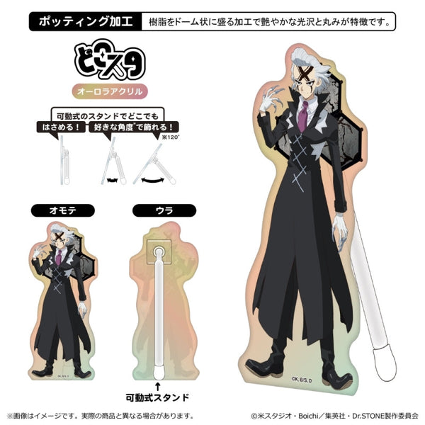 『Dr.STONE』どこスタ(オーロラver.) 第二弾/Dr.ゼノ