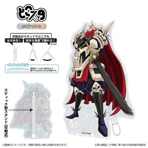 『真・侍伝YAIBA』どこスタ(ホログラムver.) 第二弾/鬼丸 猛