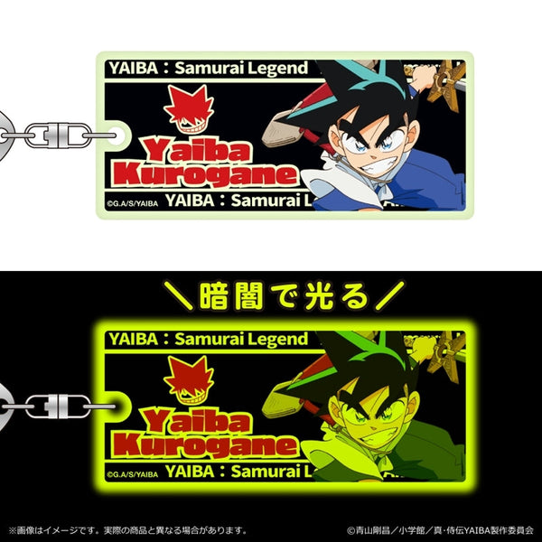 『真・侍伝YAIBA』蓄光キーホルダー 第一弾/鉄 刃