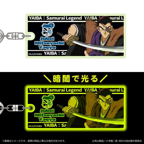 『真・侍伝YAIBA』蓄光キーホルダー 第三弾/ 柳生十兵衛三厳