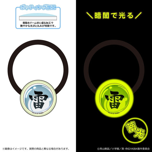 『真・侍伝YAIBA』蓄光アクリルヘアゴム 第一弾/雷神の玉