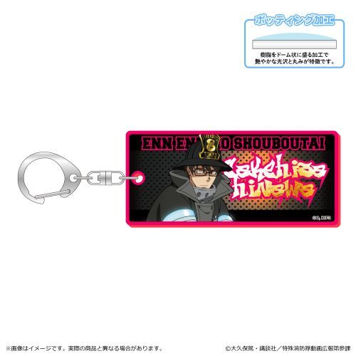 『炎炎ノ消防隊 参ノ章』蛍光キーホルダー/武久 火縄