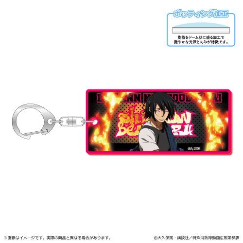 『炎炎ノ消防隊 参ノ章』蛍光キーホルダー/新門 紅丸