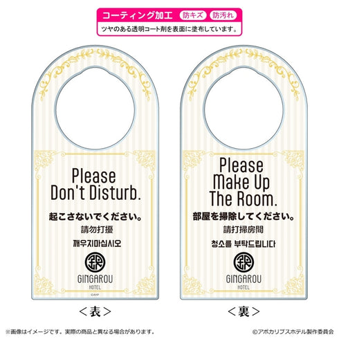 『アポカリプスホテル』アクリルドアプレート