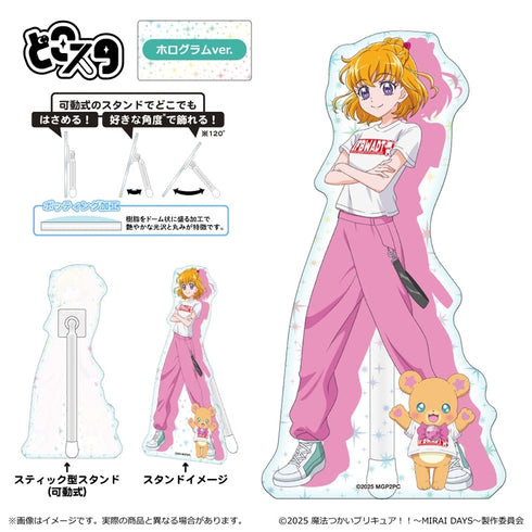 『魔法つかいプリキュア!!~ MIRAI DAYS ~』どこスタ(ホログラムver.)/朝日奈みらい&モフルン