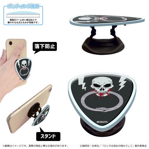 『ロックは淑女の嗜みでして』スマホグリップ/ピック