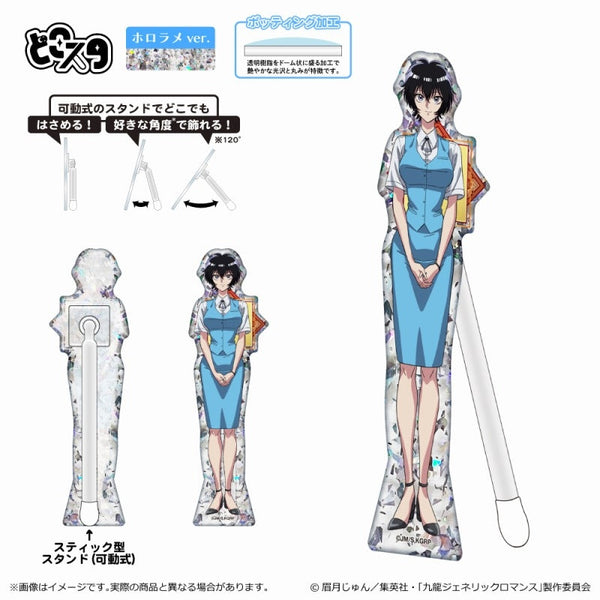 『九龍ジェネリックロマンス』どこスタ(ホロラメver.)/鯨井 令子