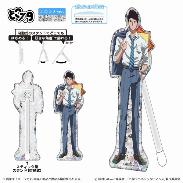 『九龍ジェネリックロマンス』どこスタ(ホロラメver.)/工藤 発