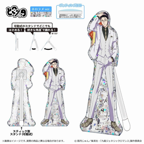 『九龍ジェネリックロマンス』どこスタ(ホロラメver.)/蛇沼 みゆき