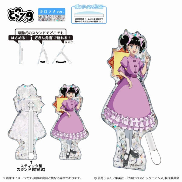 『九龍ジェネリックロマンス』どこスタ(ホロラメver.)/小黒