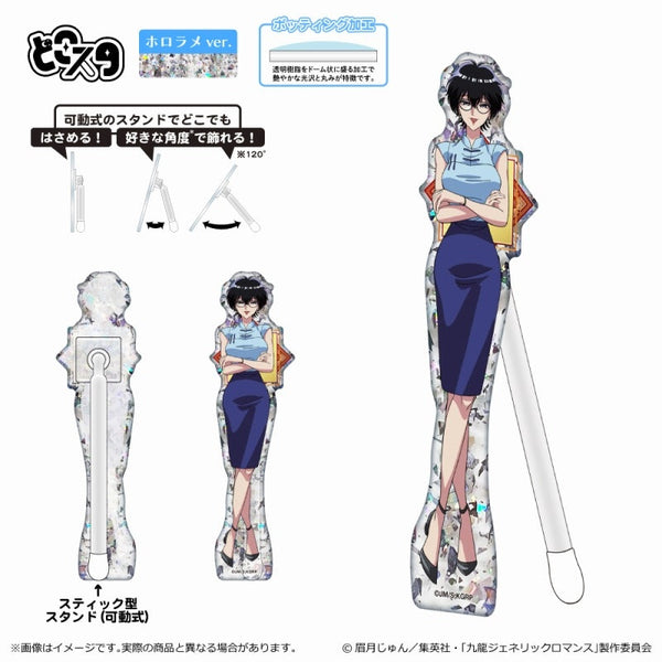 『九龍ジェネリックロマンス』どこスタ(ホロラメver.)/鯨井B