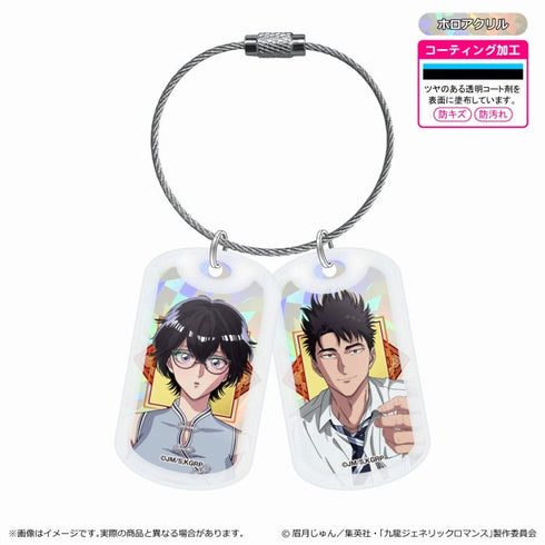 『九龍ジェネリックロマンス』アクリルドッグタグキーホルダー
