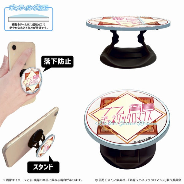 『九龍ジェネリックロマンス』スマホグリップ/ロゴ