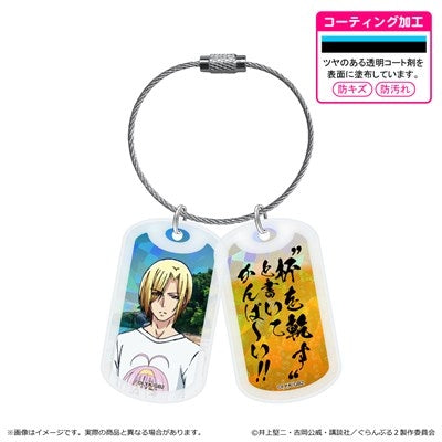 『ぐらんぶる Season 2』アクリルドッグタグキーホルダー/今村耕平