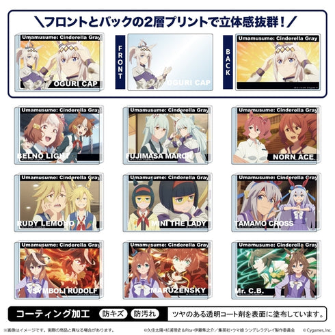 『ウマ娘 シンデレラグレイ』ミニアクリルブロック vol.1【BOX】