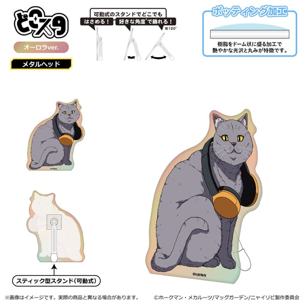 『ニャイト・オブ・ザ・リビングキャット』どこスタ(オーロラver.)/メタルヘッド