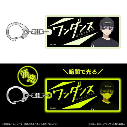 『ワンダンス』蓄光キーホルダー/壁谷楽