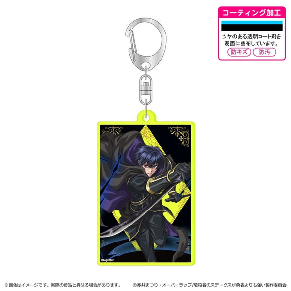 『暗殺者である俺のステータスが勇者よりも明らかに強いのだが』蛍光キーホルダー/織田 晶