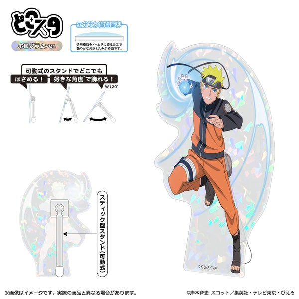 『NARUTO-ナルト- 疾風伝』どこスタ(ホログラムVer.) うずまきナルト