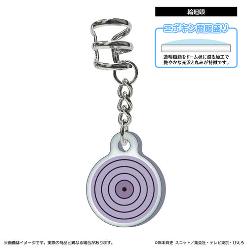 『NARUTO-ナルト- 疾風伝』イヤーカフ 輪廻眼