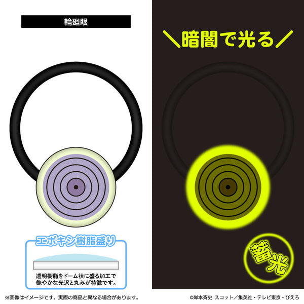 『NARUTO-ナルト- 疾風伝』蓄光アクリルヘアゴム 輪廻眼