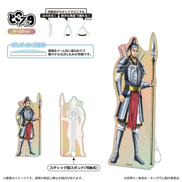 『キングダム』どこスタ(オーロラver.)/王賁