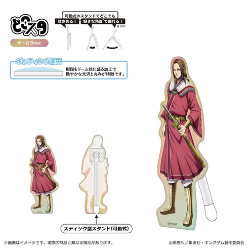 『キングダム』どこスタ(オーロラver.)/蒙恬