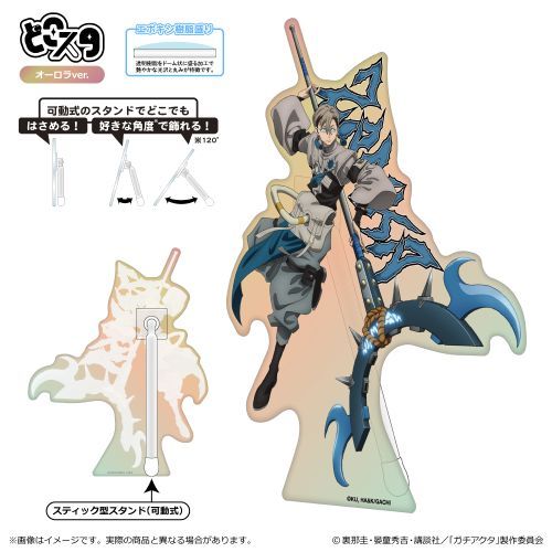 『ガチアクタ』どこスタ(オーロラver.)/ザンカ