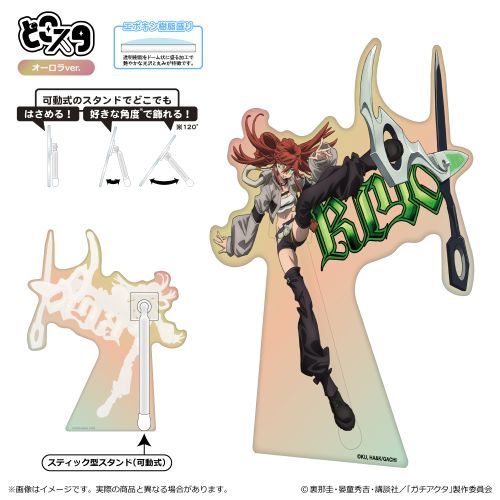『ガチアクタ』どこスタ(オーロラver.)/リヨウ
