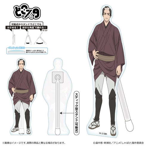 『しゃばけ』どこスタ/佐吉