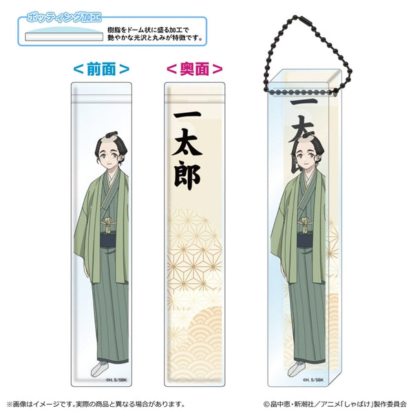 『しゃばけ』ルームアクリルキーホルダー/一太郎