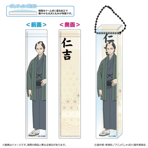 『しゃばけ』ルームアクリルキーホルダー/仁吉