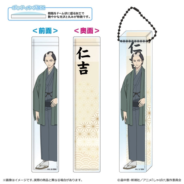 『しゃばけ』ルームアクリルキーホルダー/仁吉