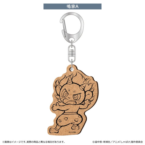 『しゃばけ』MDF キーホルダー/鳴家A