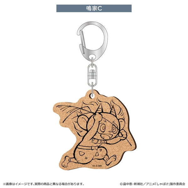 『しゃばけ』MDF キーホルダー/鳴家C
