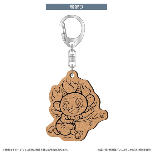 『しゃばけ』MDF キーホルダー/鳴家D