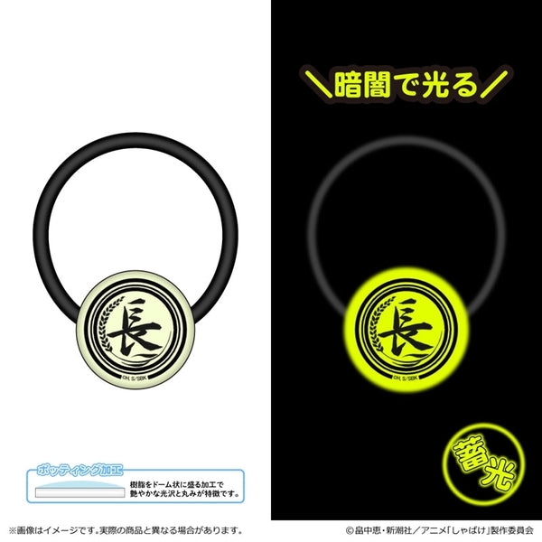 『しゃばけ』蓄光アクリルヘアゴム/長崎屋 屋号